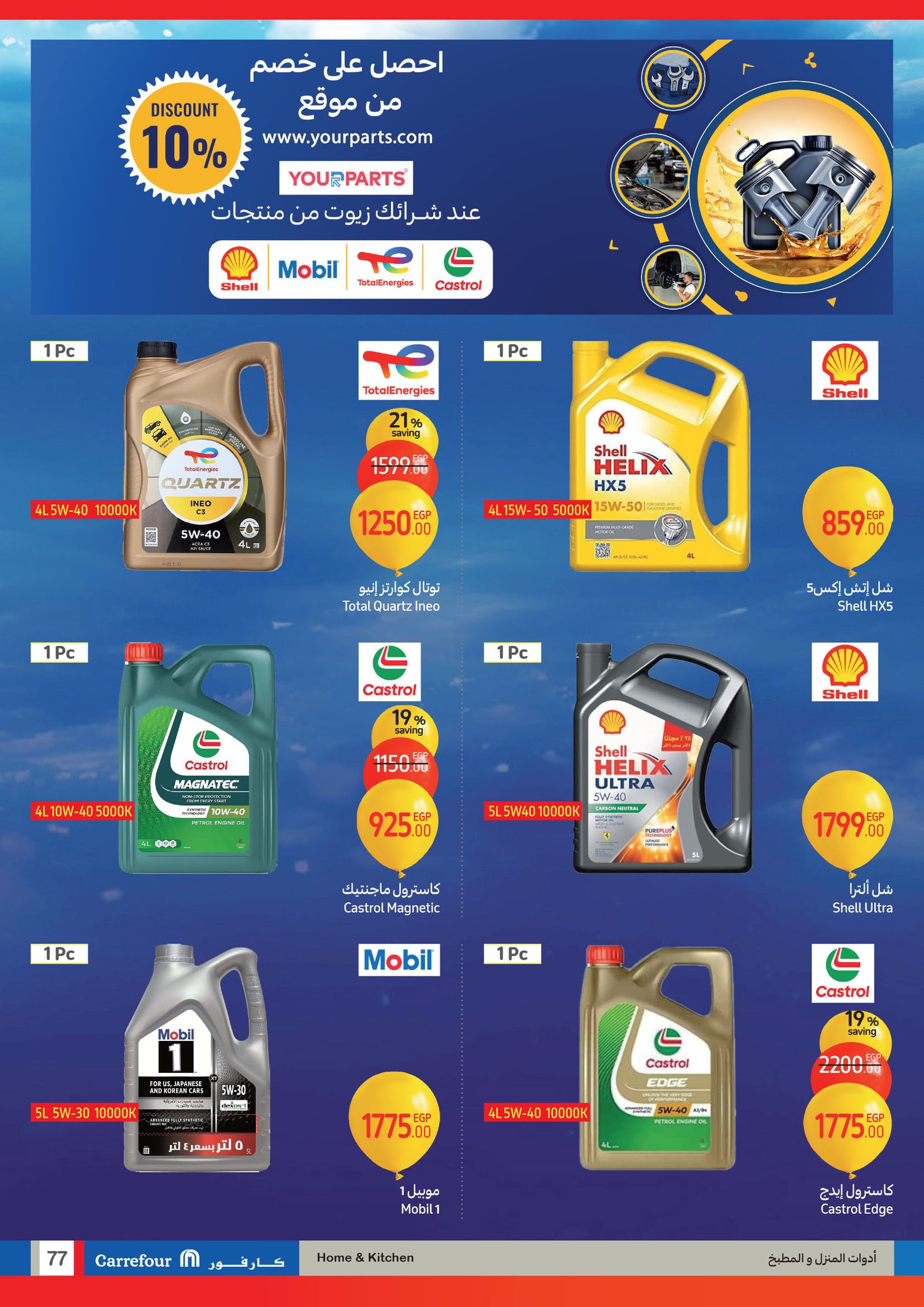 carrefour offers from 1jan to 14jan 2025 عروض كارفور من 1 يناير حتى 14 يناير 2025 صفحة رقم 76